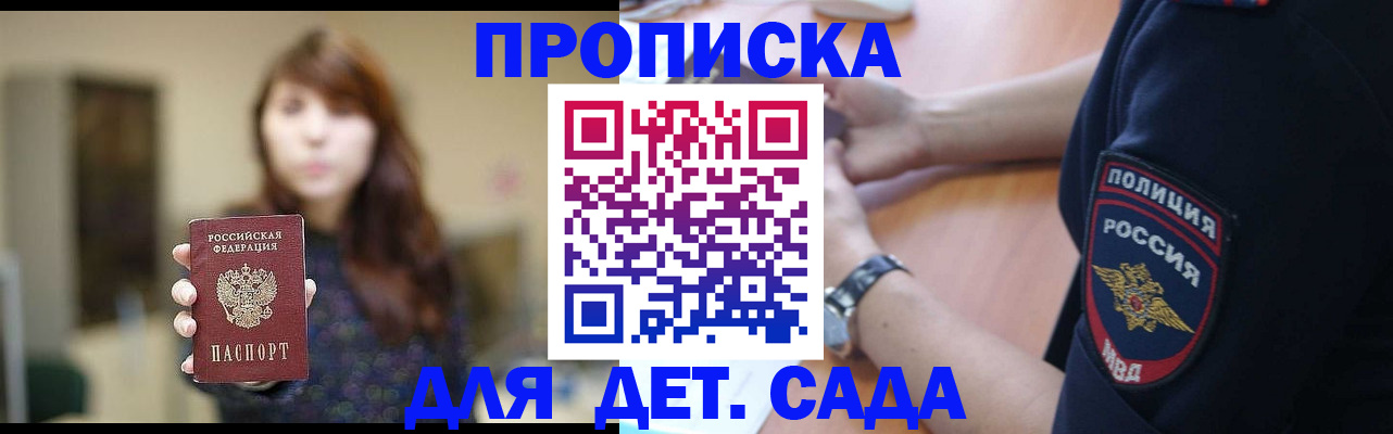 прописка для школы в Нытве